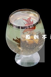 原则不再强调是否违法 原则不再强调是否违法