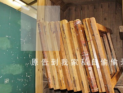 原告到我家私自偷偷录音是否违法 原告到我家私自偷偷录音是否违法