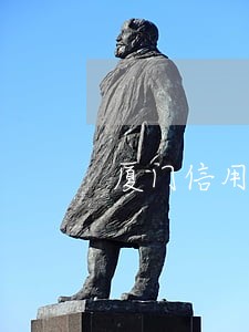 厦门信用卡逾期多久上黑名单 厦门信用卡逾期多久上黑名单
