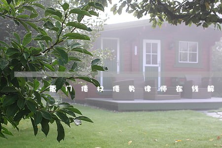 厦门债权债务律师在线解答 厦门债权债务律师在线解答