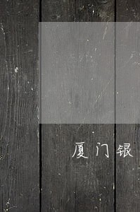 厦门银行信用卡逾期会被起诉吗 厦门银行信用卡逾期会被起诉吗