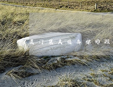 厦门集美债务律师顾问 厦门集美债务律师顾问