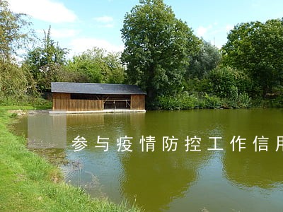 参与疫情防控工作信用卡逾期 参与疫情防控工作信用卡逾期