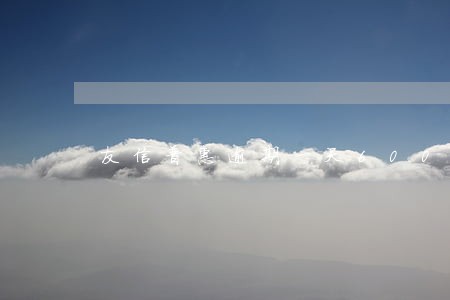 友信普惠逾期一天600多