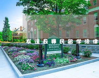 友谊县移民留学法律咨询热线 友谊县移民留学法律咨询热线