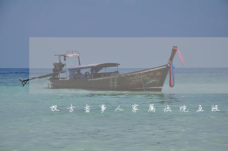 双方当事人家属法院互殴被处罚 双方当事人家属法院互殴被处罚