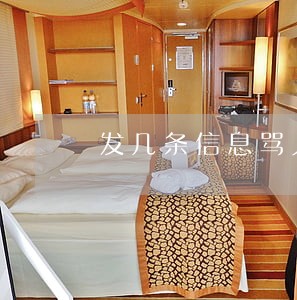 发几条信息骂人违法吗 发几条信息骂人违法吗