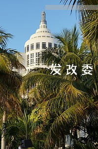 发改委关于法律顾问的 发改委关于法律顾问的