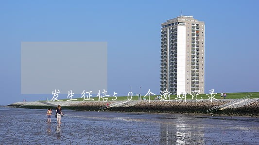 发生征信50个逾期记录 发生征信50个逾期记录