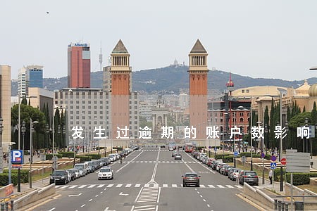 发生过逾期的账户数影响贷款 发生过逾期的账户数影响贷款