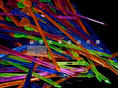 叔侄关系诉讼代理 叔侄关系诉讼代理