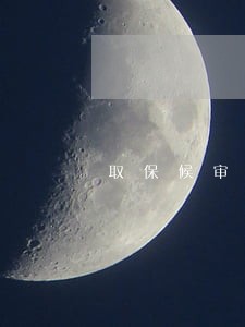 取保候审时需要拍照吗