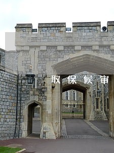 取保候审没有签字可以吗 取保候审没有签字可以吗
