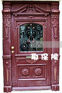 取保候审等法院开庭才去哪 取保候审等法院开庭才去哪
