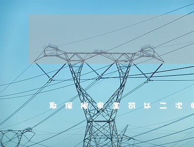 取保候审金可以二次收取吗 取保候审金可以二次收取吗