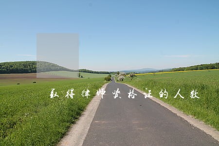 取得律师资格证的人数 取得律师资格证的人数