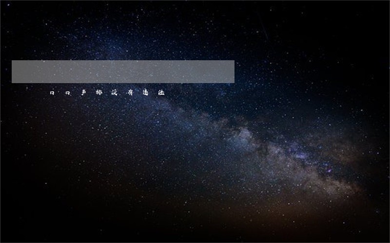 口口声称没有违法