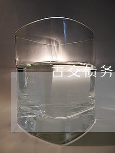 古交债务律师咨询热线 古交债务律师咨询热线