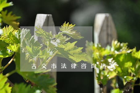 古交市法律咨询热线 古交市法律咨询热线
