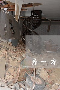 另一方申请诉讼离婚 另一方申请诉讼离婚