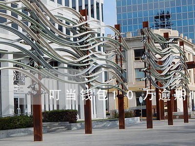 叮当钱包10万逾期1年 叮当钱包10万逾期1年