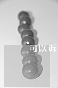 可以诉讼传销中的代理人赔损失吗 可以诉讼传销中的代理人赔损失吗