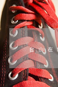 台山在线法律顾问收费 台山在线法律顾问收费