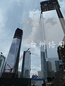 台州信用卡逾期停息分期申请条件 台州信用卡逾期停息分期申请条件