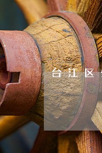 台江区公司诉讼律师 台江区公司诉讼律师