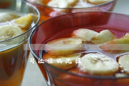 司法催收流程 司法催收流程