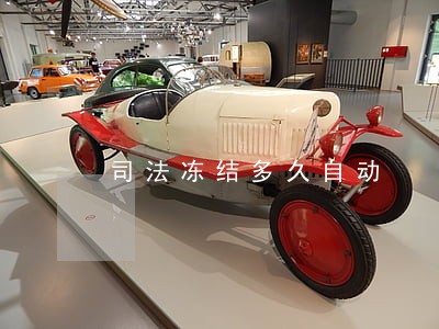 司法冻结多久自动