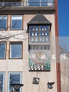 司法名词翻译 司法名词翻译
