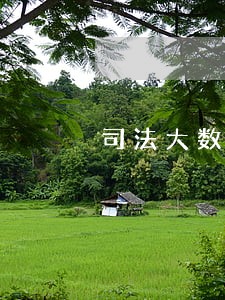 司法大数据离婚孩子抚养权 司法大数据离婚孩子抚养权