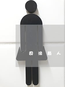 司法局人民调解委员会是什么机构 司法局人民调解委员会是什么机构
