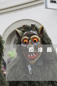 司法局废止了多少制度 司法局废止了多少制度