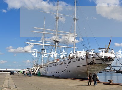 司法拍卖的房子可以落户吗 司法拍卖的房子可以落户吗