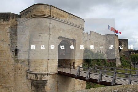 司法是社会最后一道公理的城墙