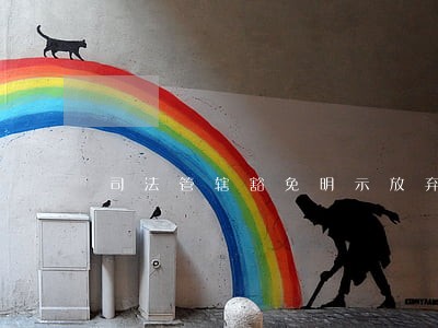 司法管辖豁免明示放弃 司法管辖豁免明示放弃