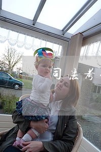 司法考试分数线是多少通过 司法考试分数线是多少通过