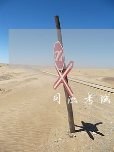 司法考试历年真题及答案 司法考试历年真题及答案