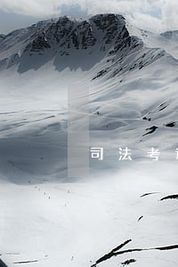 司法考试行政法老师潮 司法考试行政法老师潮