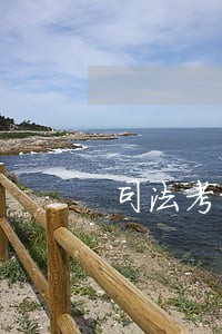 司法考试试题一及 司法考试试题一及