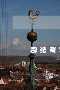 司法考试通过证终身有效 司法考试通过证终身有效