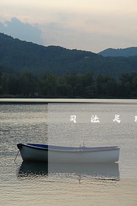 司法足球队 司法足球队