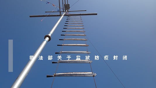 司法部关于监狱防疫封闭 司法部关于监狱防疫封闭