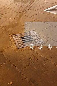 司法部疫情三个零指示 司法部疫情三个零指示