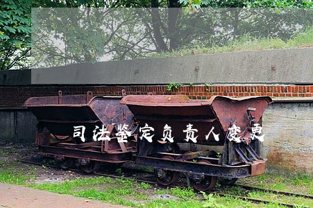 司法鉴定负责人变更 司法鉴定负责人变更