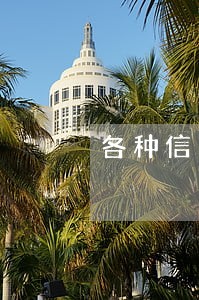 各种信用卡逾期 各种信用卡逾期