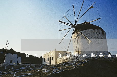 合同21年到期逾期是否民法典