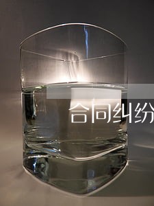 合同纠纷东莞律师 合同纠纷东莞律师